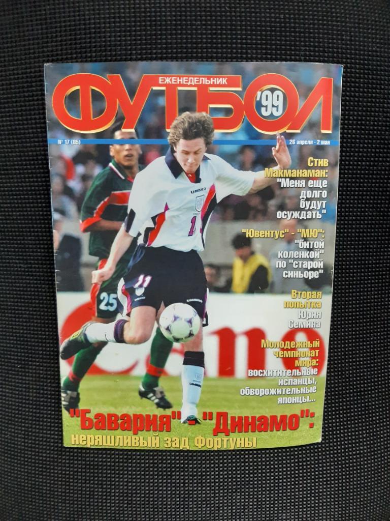 Журнал Футбол N17 Ліга Чемпіонів Баварія - Динамо Київ. Стів Макманаман 1999 рік