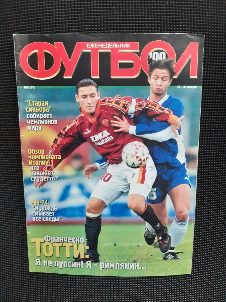Журнал Футбол N3 щотижневик 1999 рік Франческо Тотті