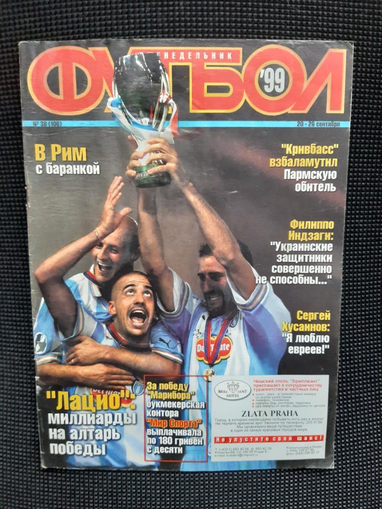 Журнал Футбол N38 щотижневик 1999 рік