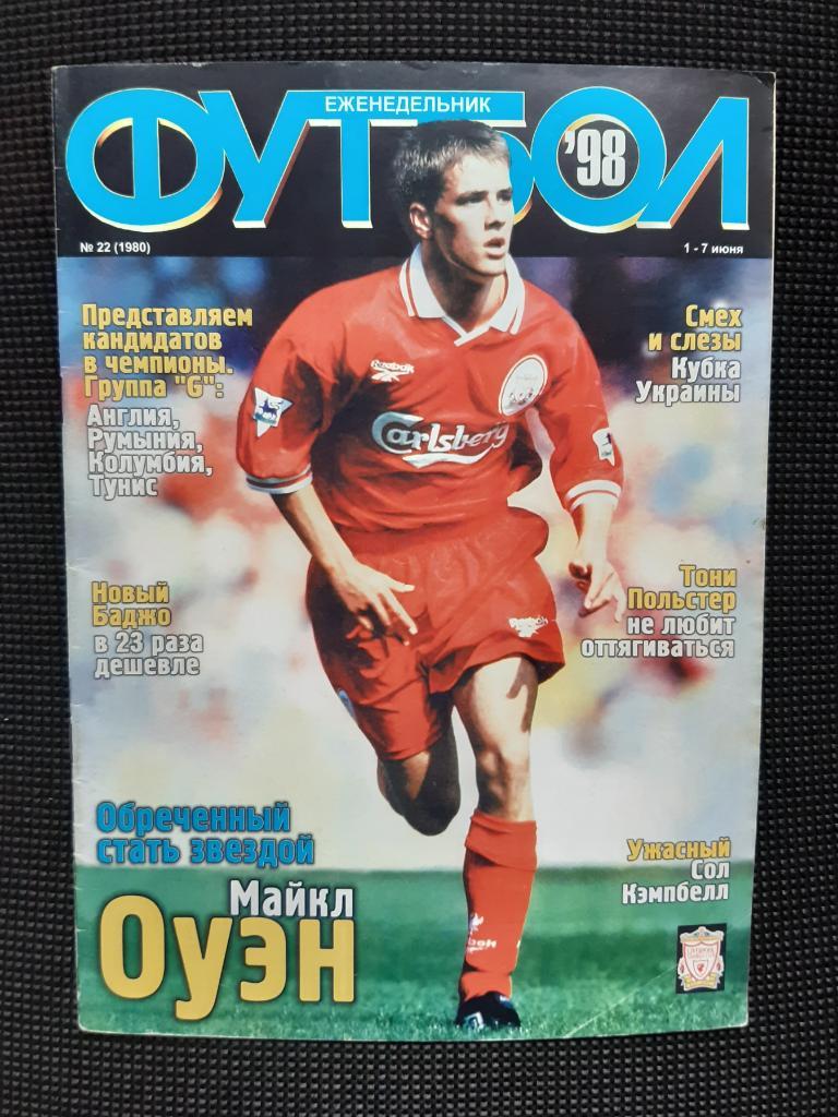 Журнал Футбол N22 щотижневик 1998 рік Майкл Оуен