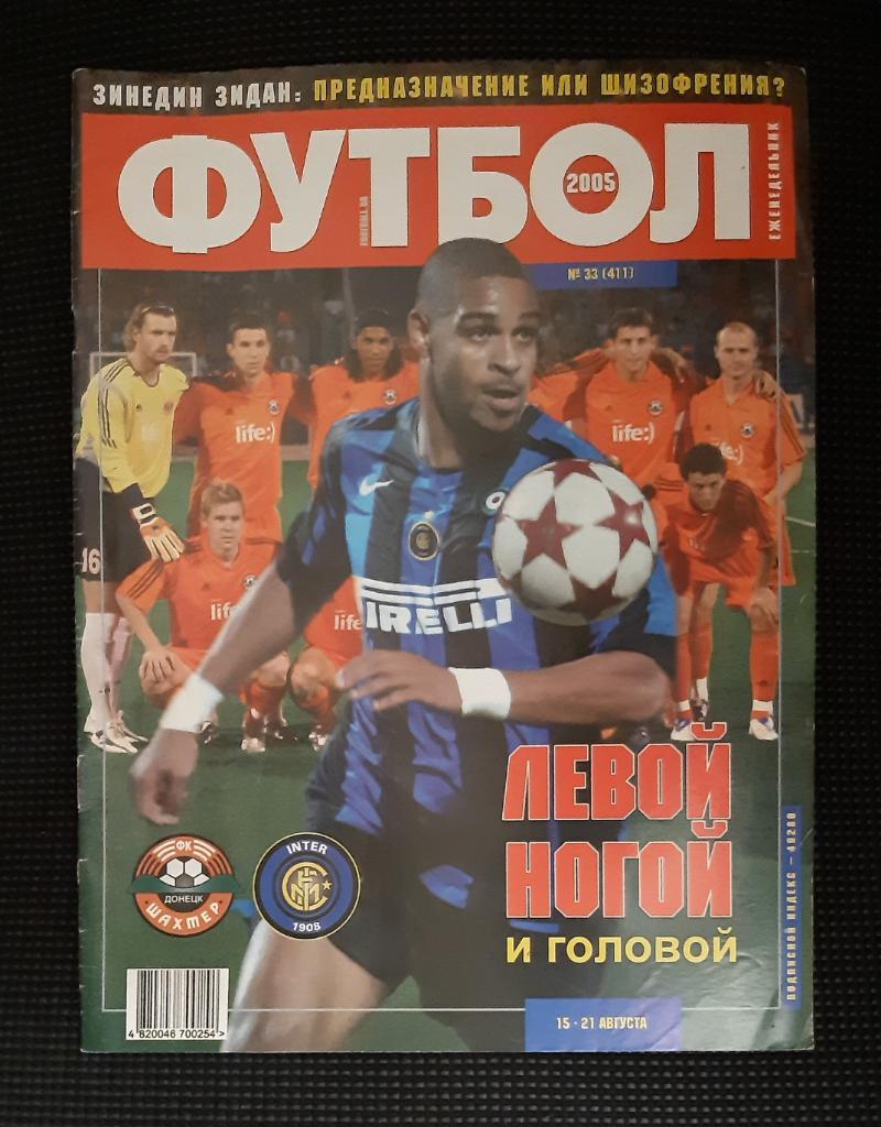 Журнал Футбол N33 щотижневик 2005 рік