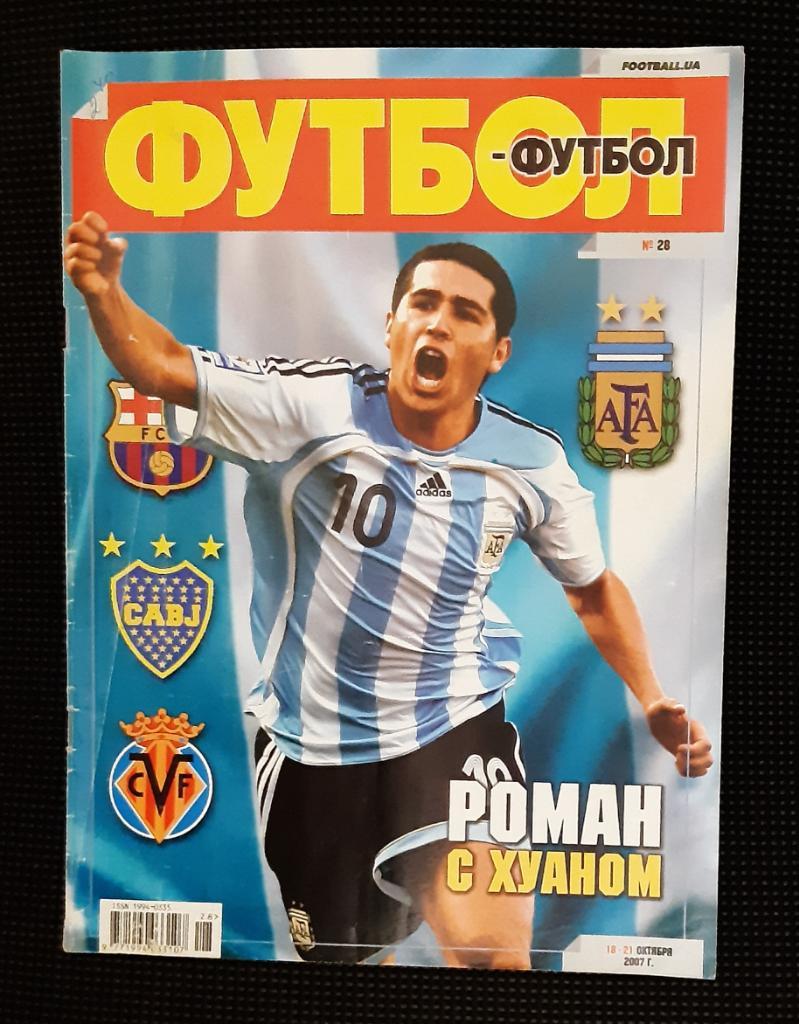 Журнал Футбол N28 щотижневик 2007 рік