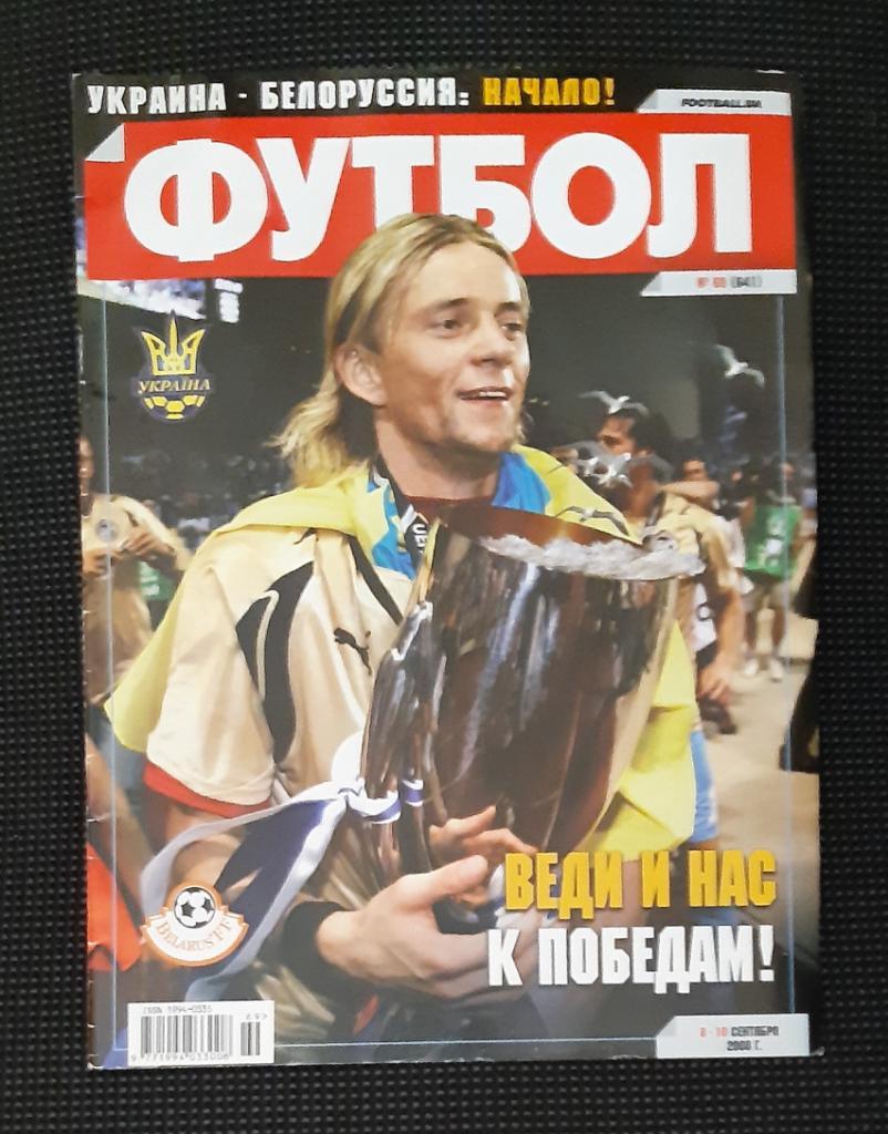 Журнал Футбол N69 щотижневик 2008 рік