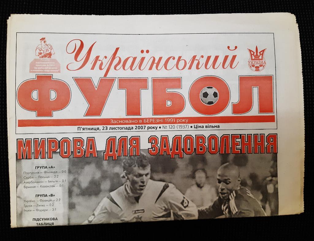 Газета Український футбол 23.11.2007 р. N120