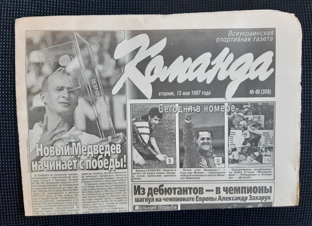 Газета Команда 13.05.1997 г. N49