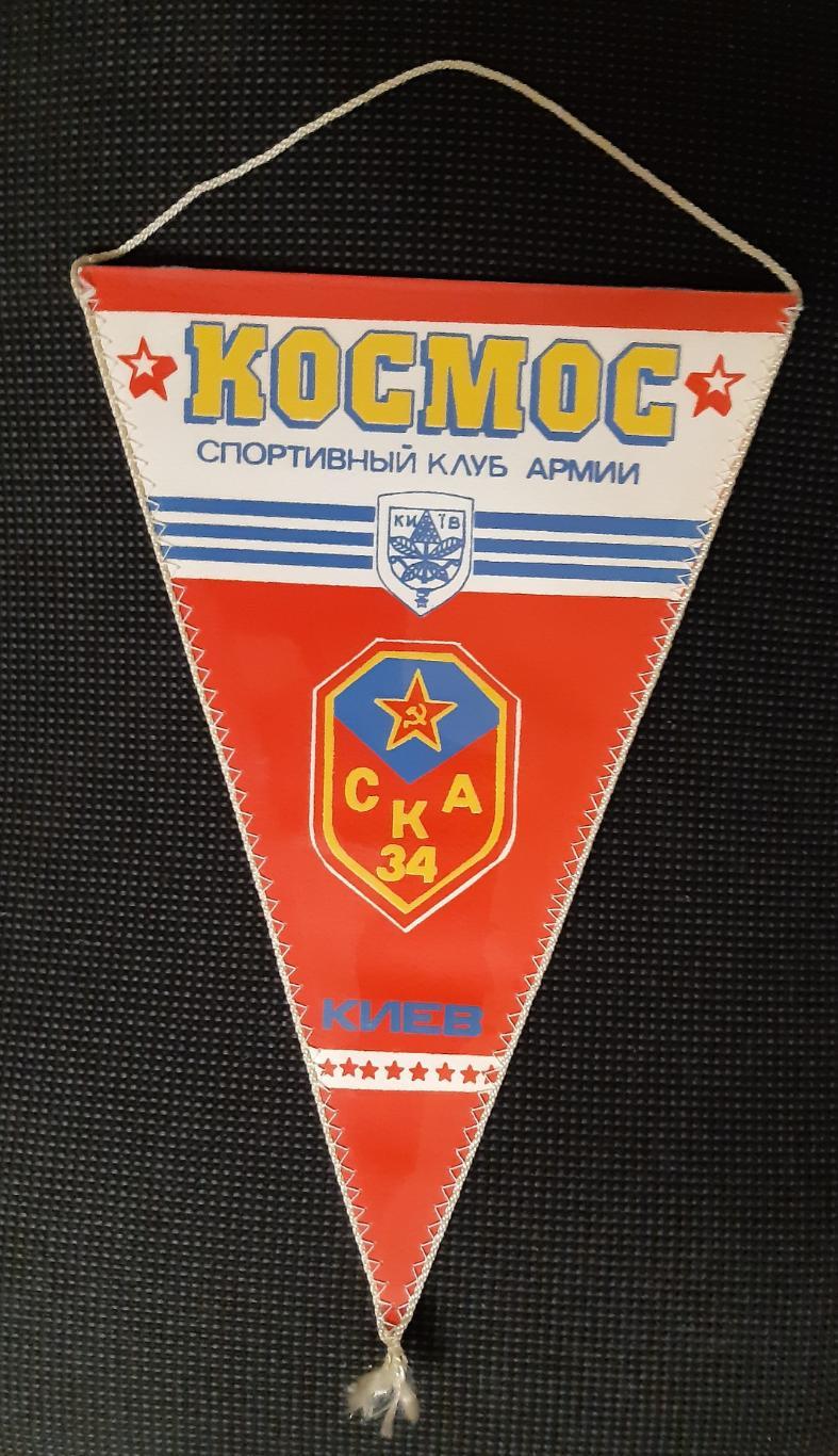 Вымпел СКА Космос Спортивный Клуб Армии КОСМОС