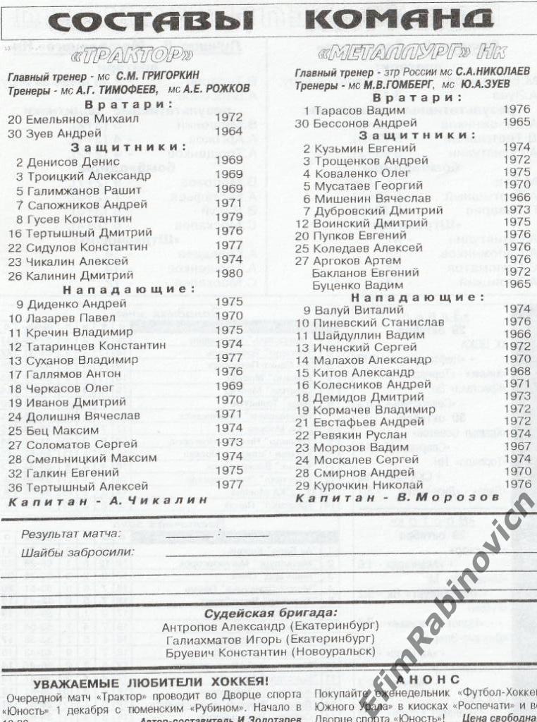 Трактор - Металлург Новокузнецк 1