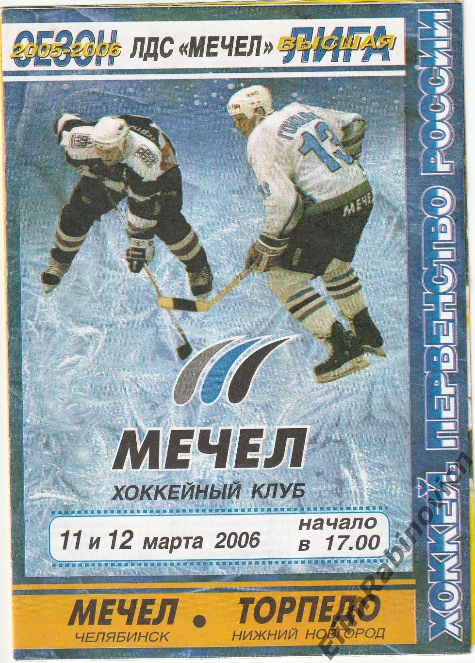 ВХЛ. Мечел - Торпедо (Нижний Новгород) 2006