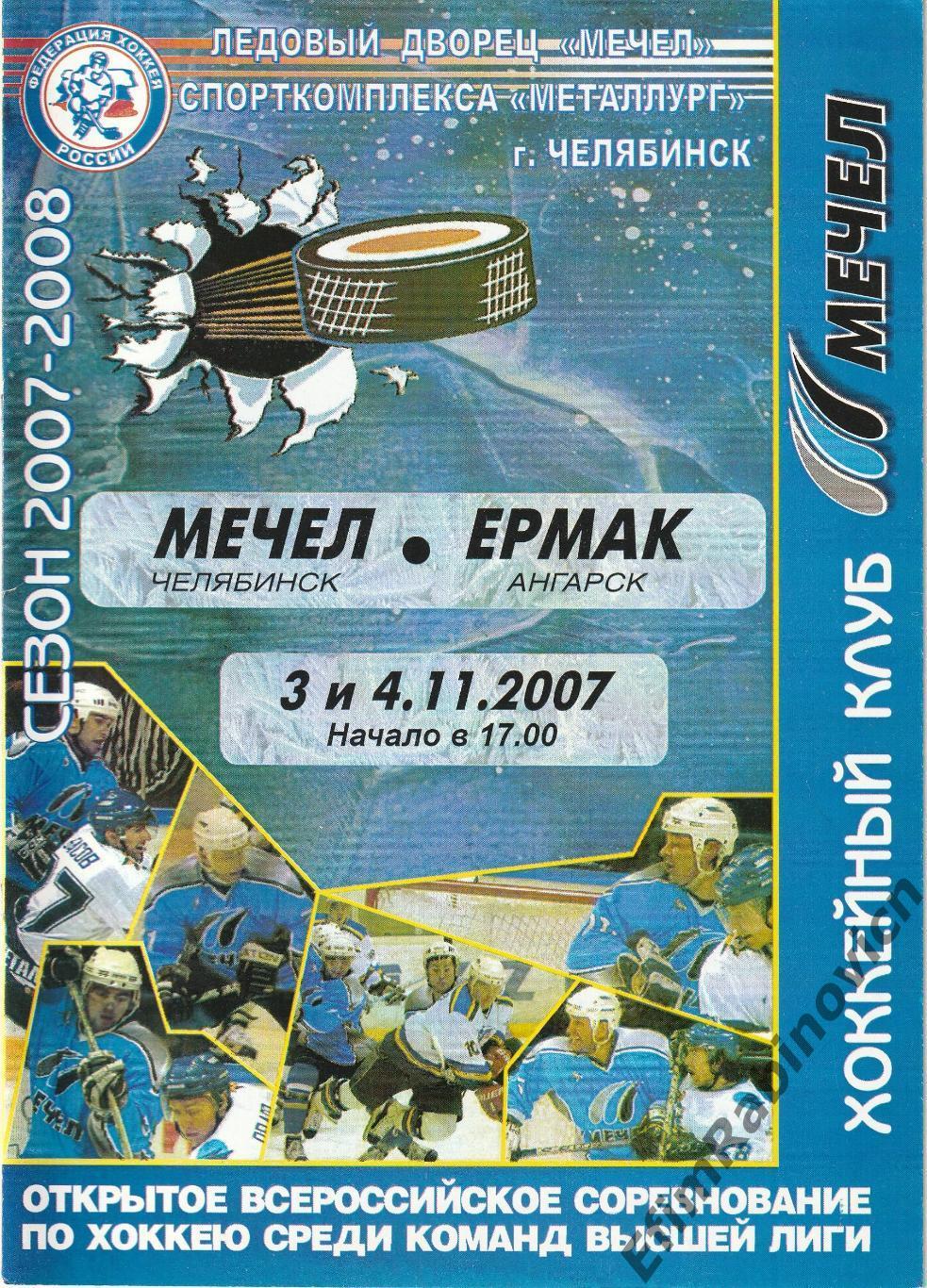 ВХЛ. Мечел - Ермак (Ангарск) 2007