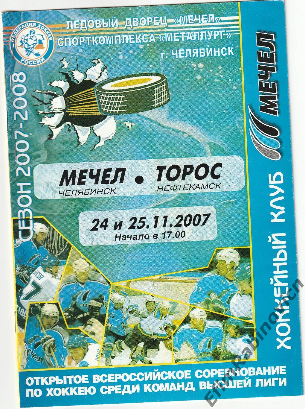 ВХЛ. Мечел - Торос (Нефтекамск) 2007