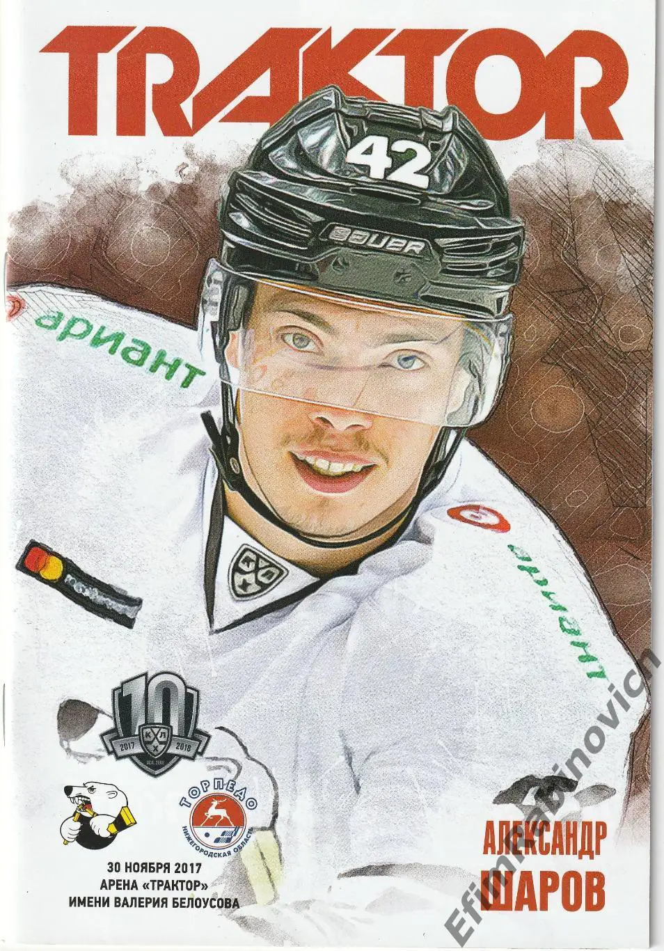 Программа КХЛ 2017/18 Трактор - Торпедо (Нижний Новгород)