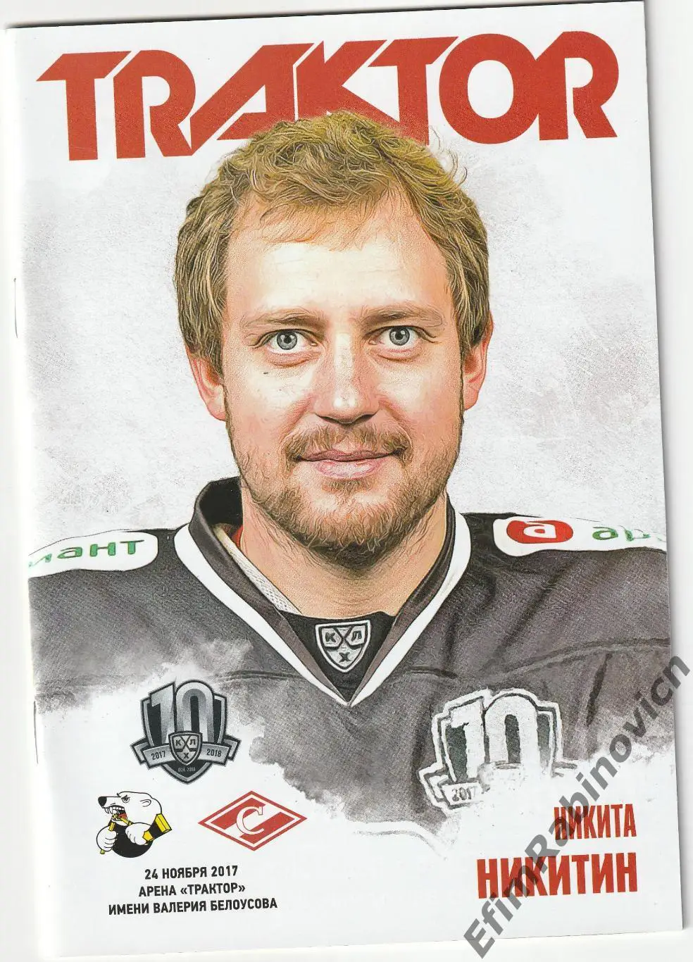 Программа КХЛ 2017/18 Трактор - Спартак (Москва)