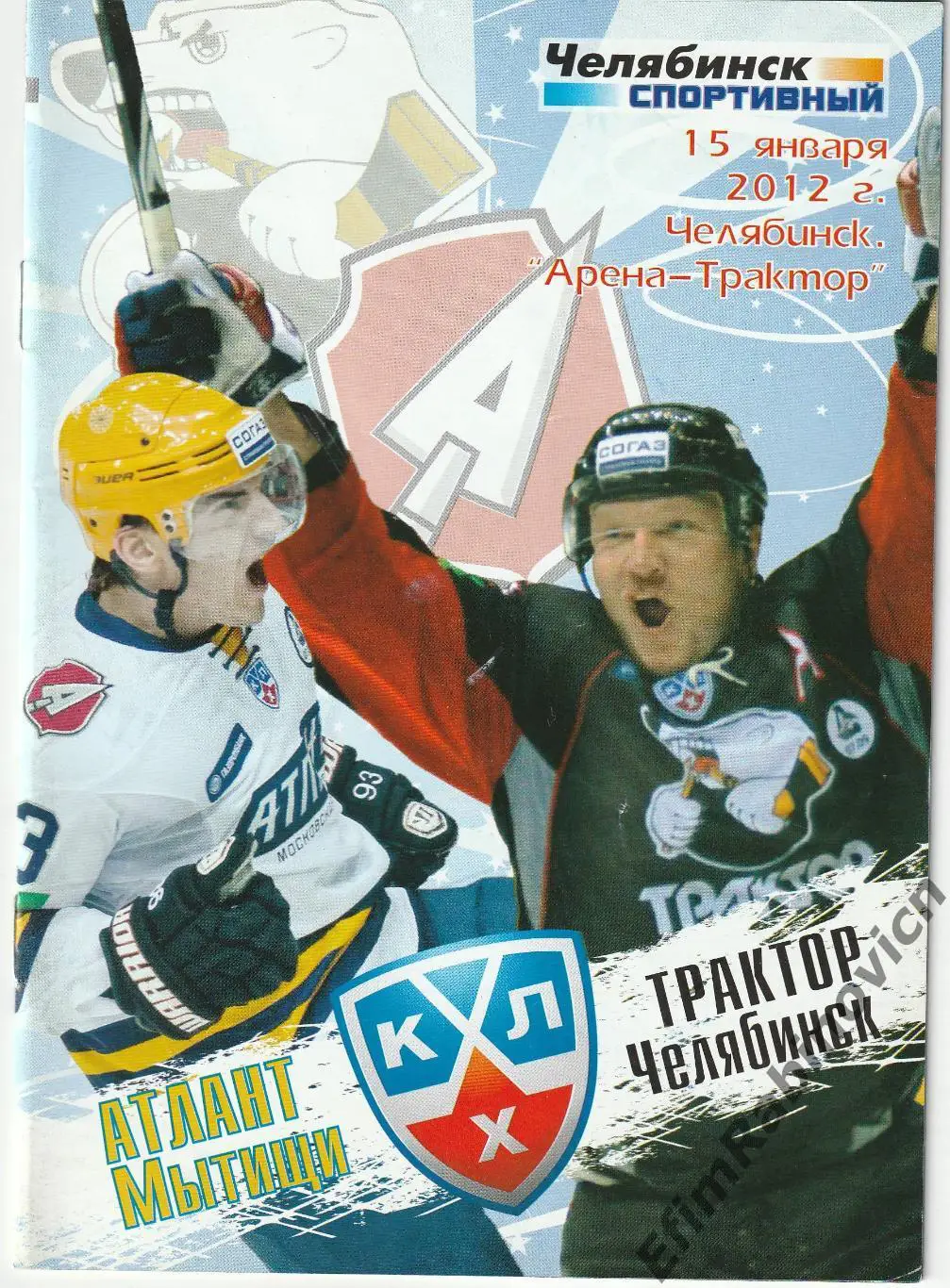 Программа КХЛ 2011/12 Трактор - Атлант (Мытищи)
