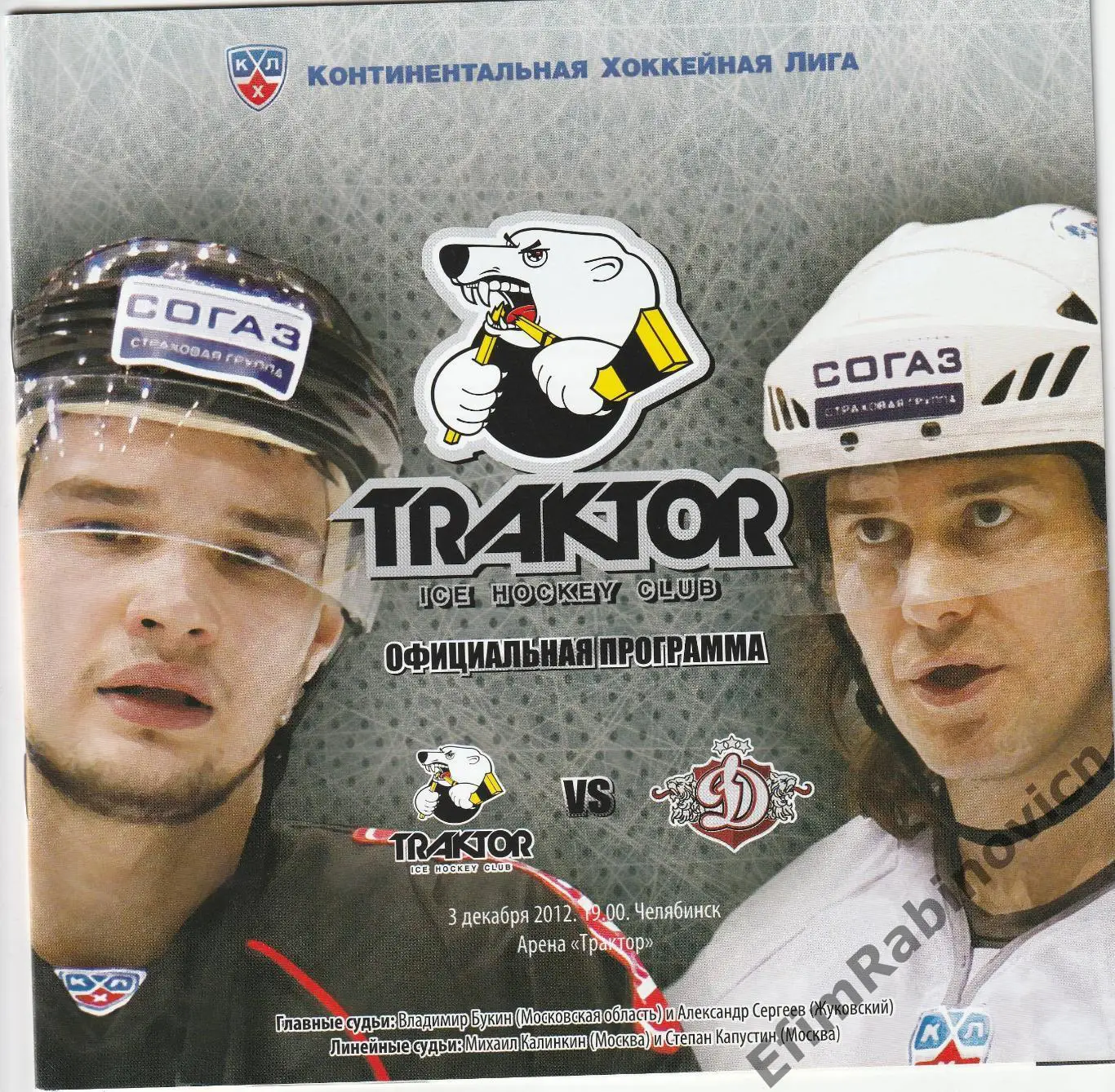 Программа КХЛ 2012/13 Трактор - Динамо (Рига)