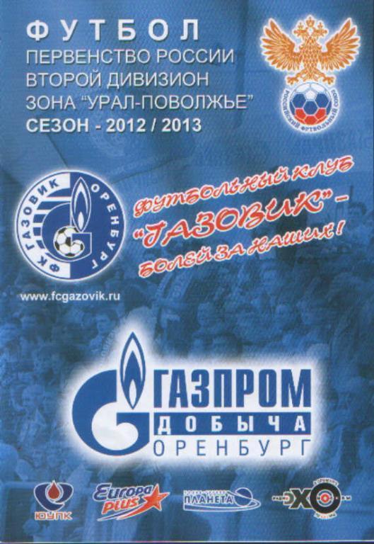 Газовик Оренбург - Сызрань-2003 Сызрань 09.05.2013