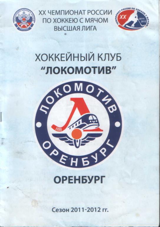 Локомотив Оренбург - Акжайык Казахстан 10-11.12.2011