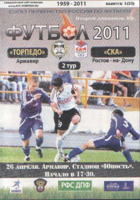 Торпедо Армавир - СКА Ростов-на-Дону 26.04.2011