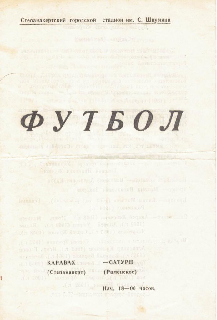 Карабах Степанакерт - Сатурн Раменское-26.04.1988