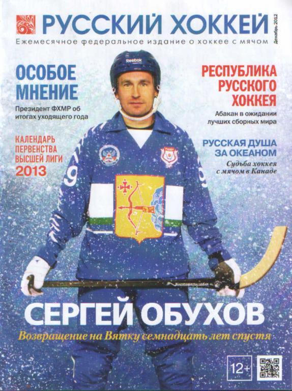 Журнал РУССКИЙ ХОККЕЙ - декабрь 2012