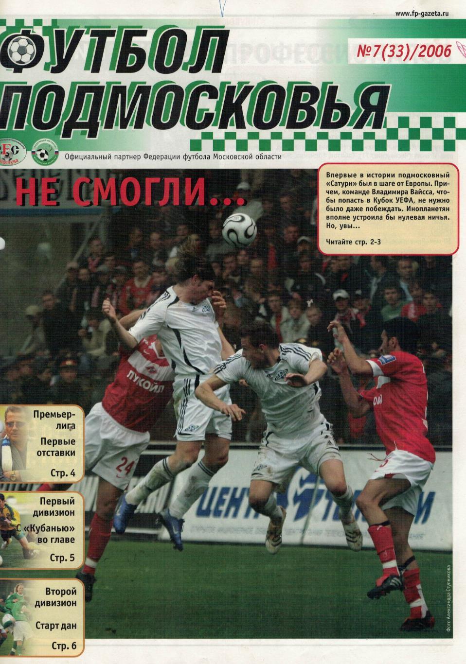 газета Футбол Подмосковье № 7 (33) / 2006