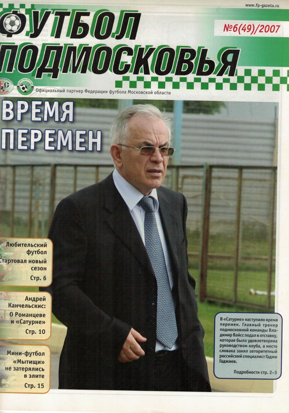 газета Футбол Подмосковье № 6 (49) / 2007