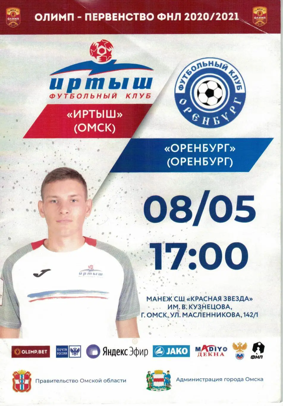 Иртыш Омск - Оренбург Оренбург - 08.05.2021