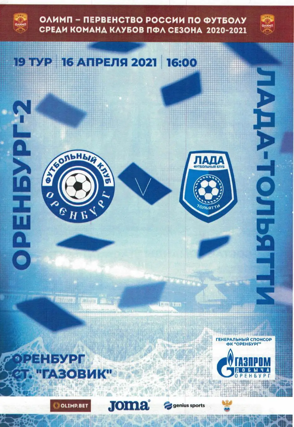 Оренбург-2 Оренбург - Лада Тольятти - 16.04.2021