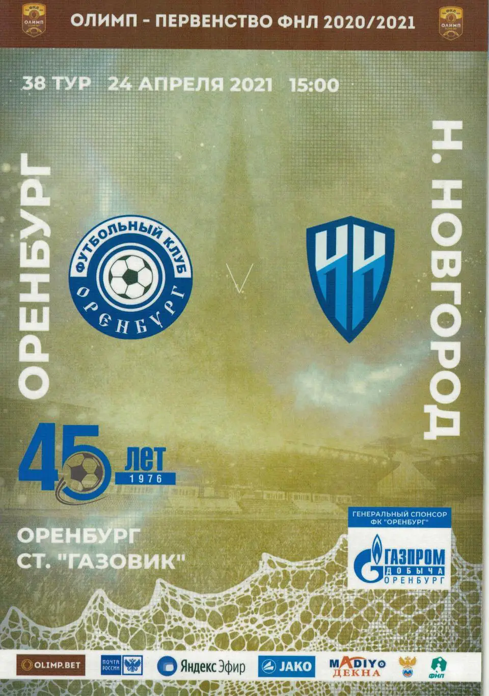 Оренбург Оренбург - Нижний Новгород Ниж. Новгород - 24.04.2021