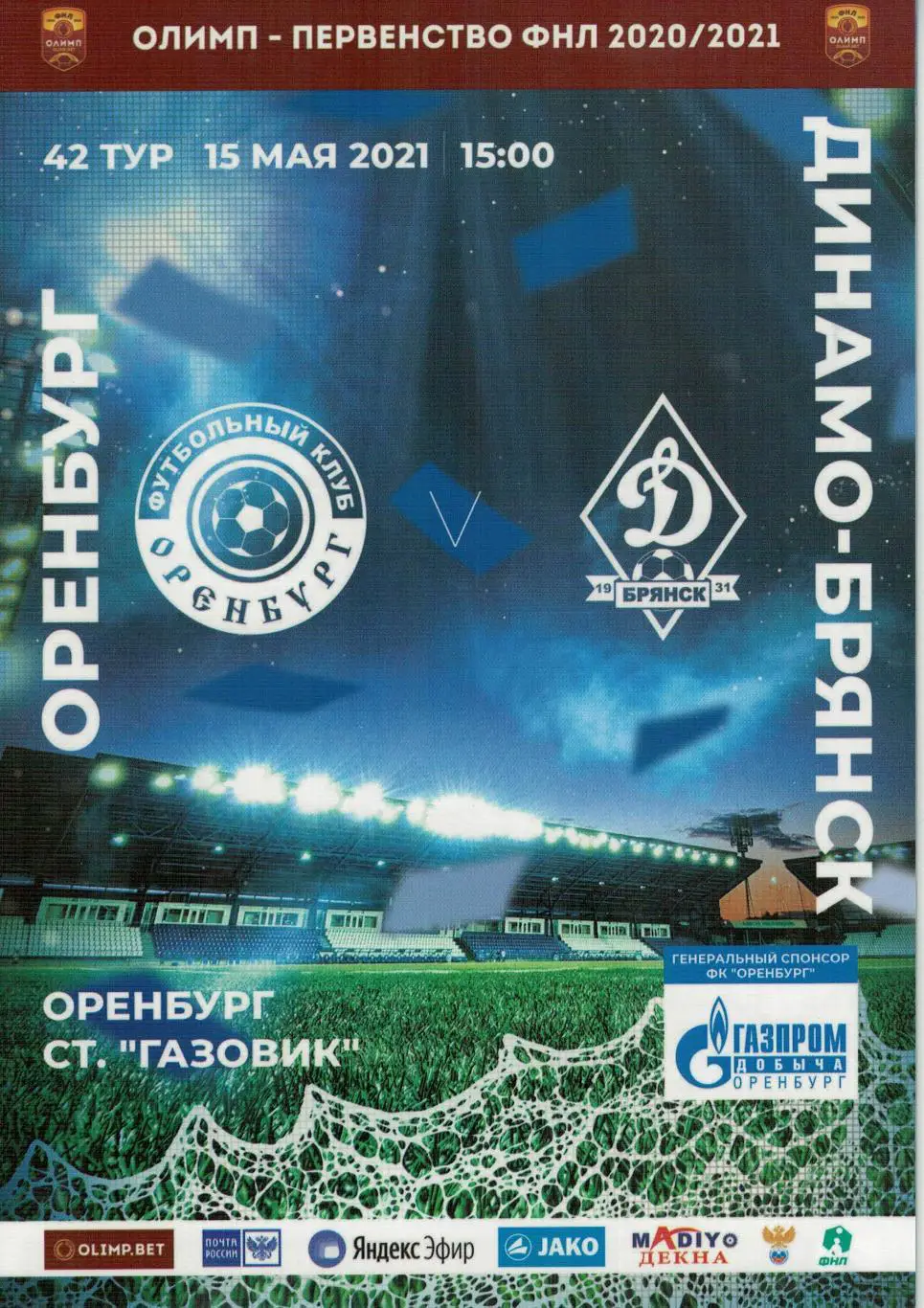Оренбург Оренбург - Динамо Брянск - 15.05.2021