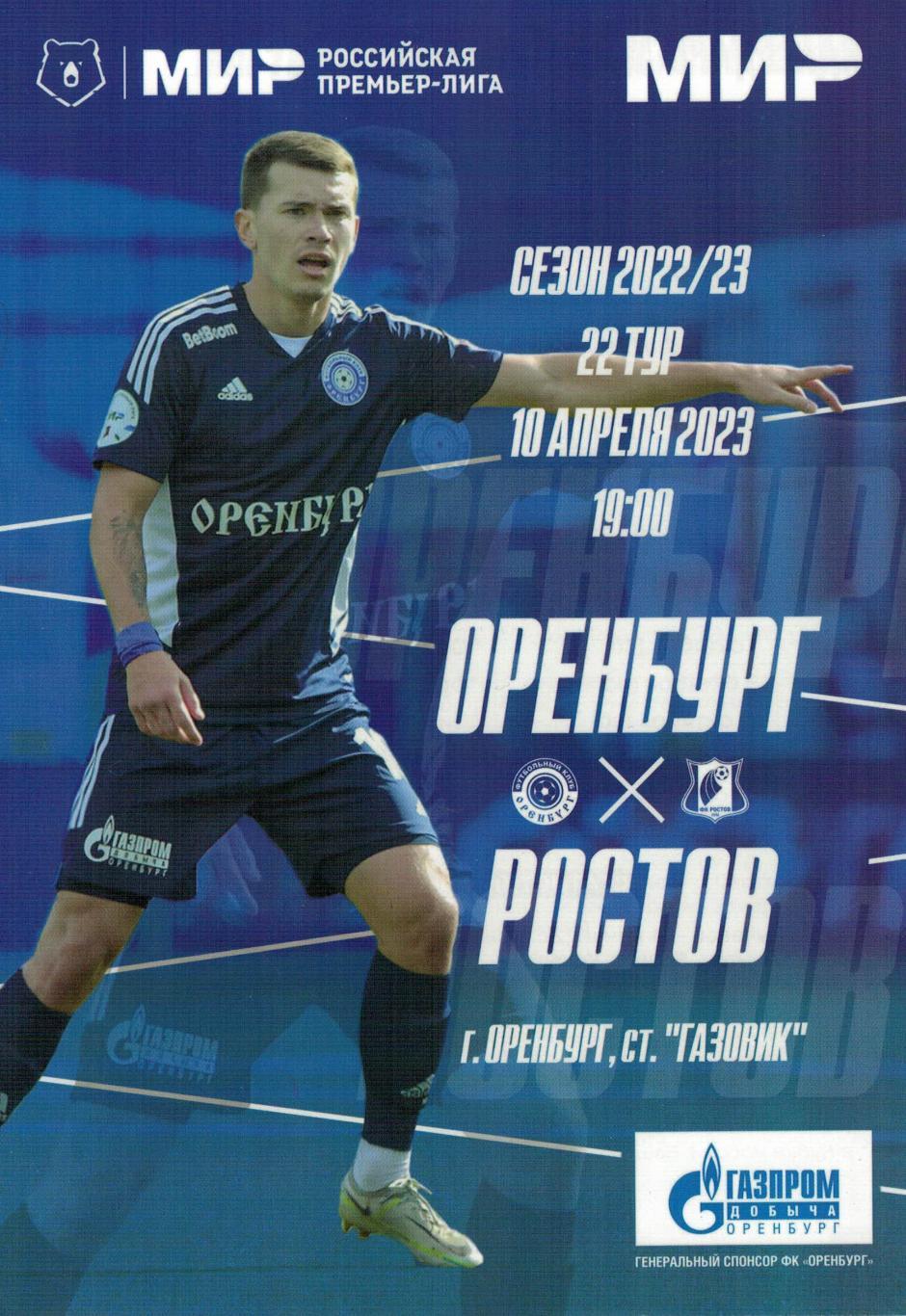 Оренбург Оренбург - Ростов Ростов-на-Дону - 10.04.2023