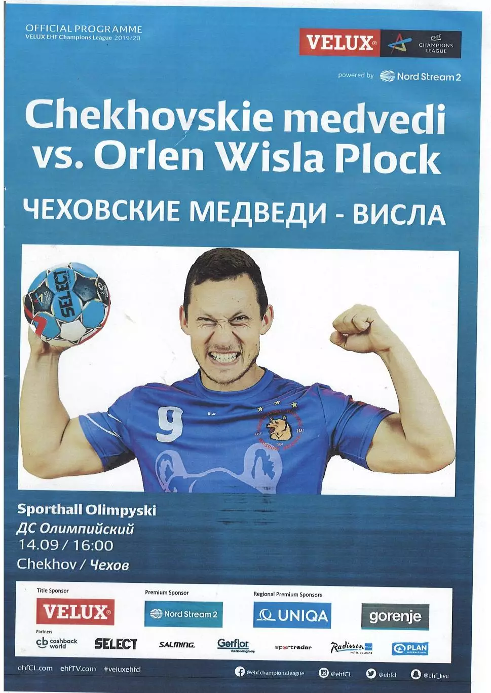 Чеховские Медведи Чехов - Висла Польша14.09.2019 Лига Чемпионов