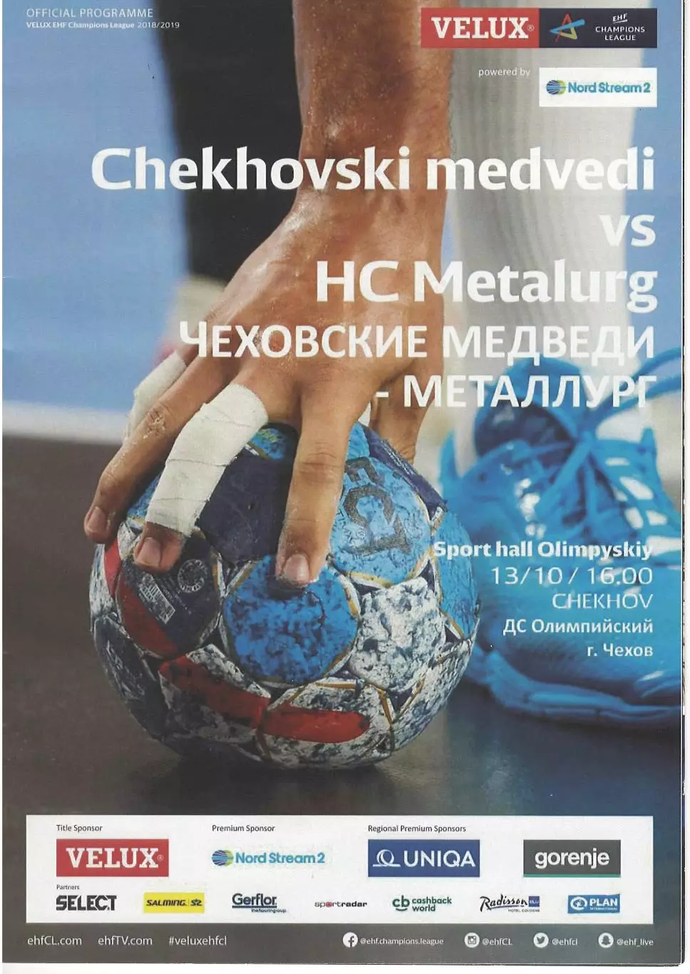 Чеховские Медведи Чехов - Металлург Македония13.10.2018 Лига Чемпионов