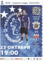 Чеховские Медведи Чехов - Мешков Брест, Беларусь - 23.10.2024. Лига Газпрома