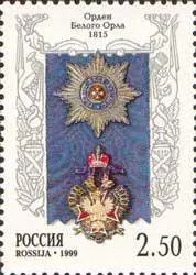 Россия 1999Награды №ст.колл 484/8100руб 3