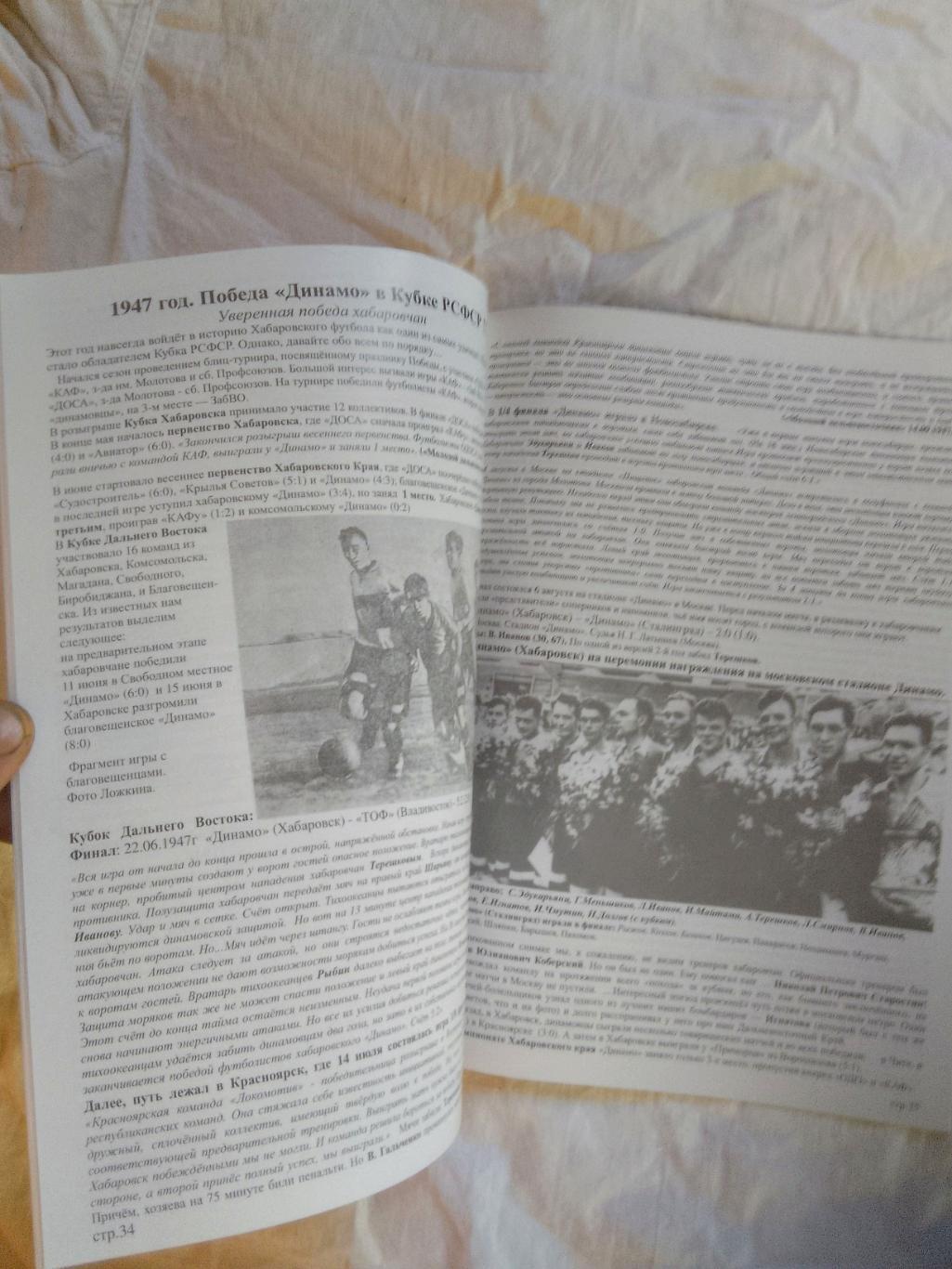 Истоки хабаровского футбола. Часть вторая. Журнал. Период 1938-1956гг. 1