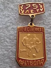 75 лет футболу СССР старый оригинал раритет