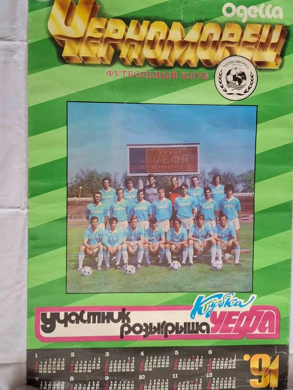 Черноморец Одесса 1991 №2