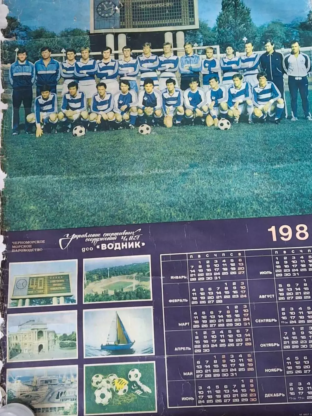 Черноморец Одесса 1985 №3 1