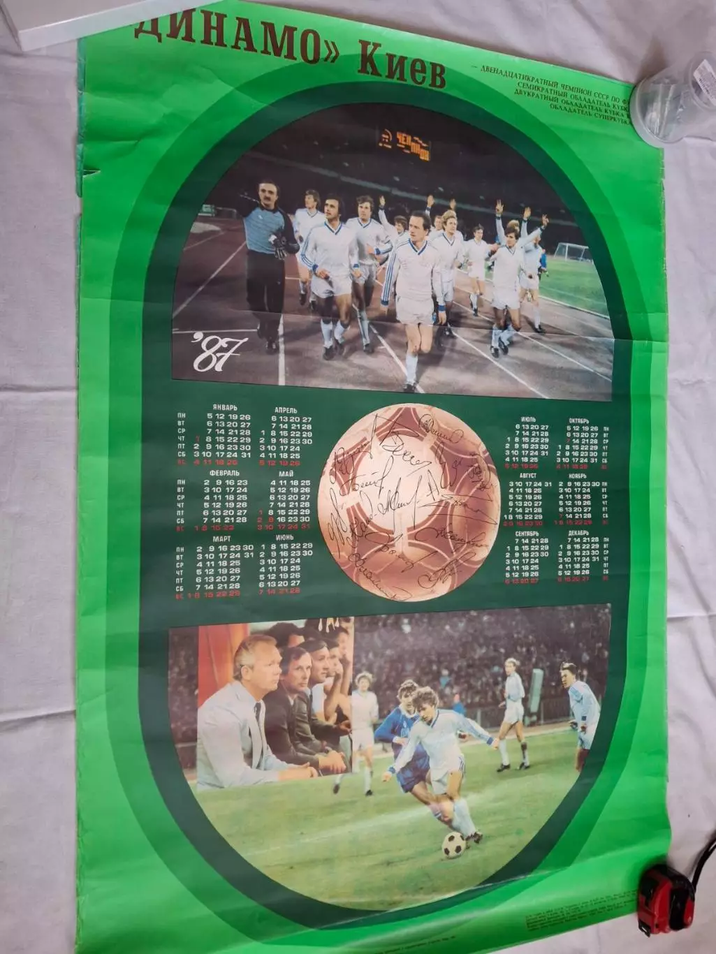 Динамо Киев 1987 №4