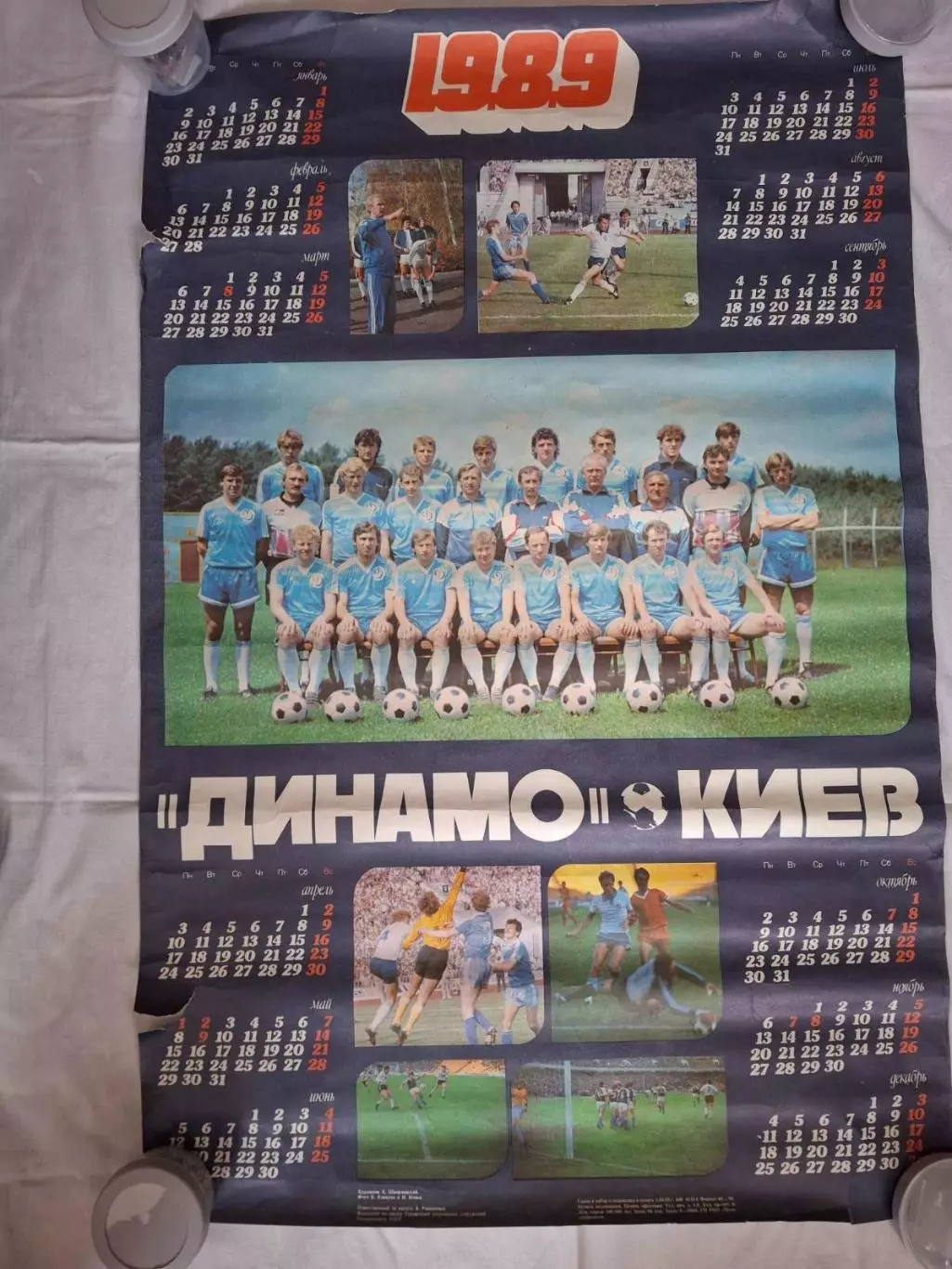 Динамо Киев 1989 №5