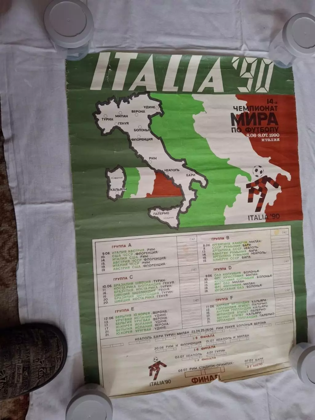 Чемпионат мира 1990 №13