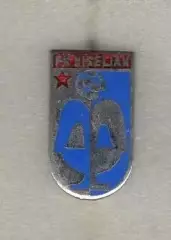 ФК Кисельяк Босния FK ВЛ отличный знак эмаль
