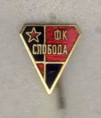 ФК Слобода Тузла Сербия FK ВЛ отличный знак эмаль 2-2
