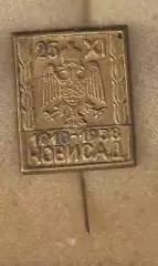 Город Ниш 1918-1938 Сербия отличный довоенный знак 11-5