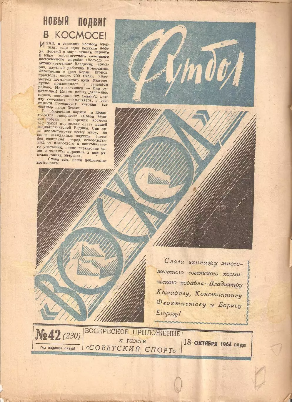 Футбол Хоккей 1964 № –19, 32*, 42, 2