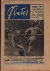 Футбол Хоккей 1964 № –19, 32*, 42,