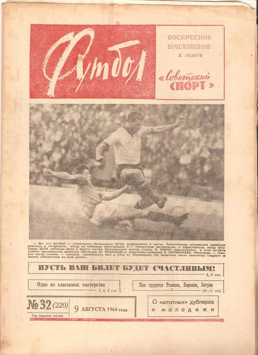 Футбол Хоккей 1964 № –19, 32*, 1