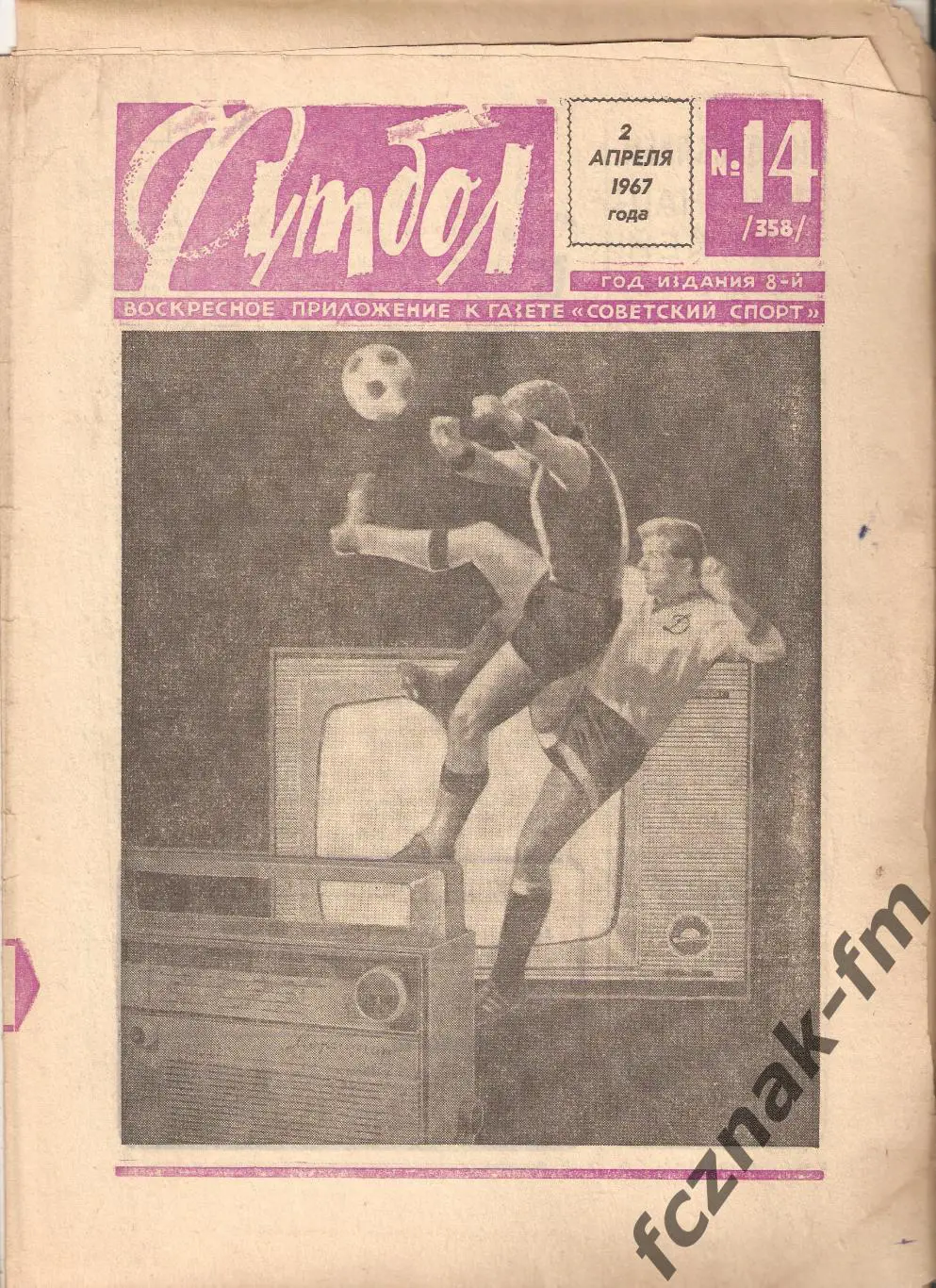 Футбол Хоккей 1965 №№ – 16, 29,1967 №№ – 9, 14, 35 на выбор 1