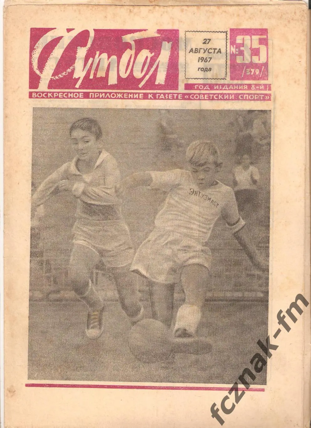 Футбол Хоккей 1965 №№ – 16, 29,1967 №№ – 9, 14, 35 на выбор 2
