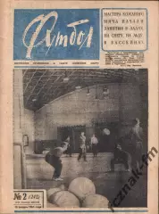 Футбол Хоккей 1965 №№ – 16, 29,1967 №№ – 9, 14, 35 на выбор